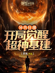 Alien Beast Frenzy: Awakening of Super God Infrastructure at the Beginning