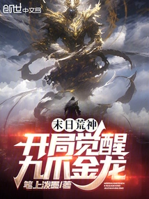Doomsday God: Awakening the Nine-clawed Golden Dragon at the Beginning