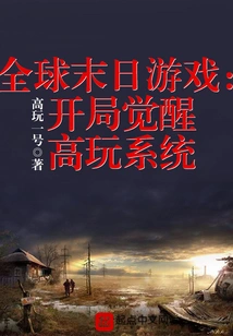 Global Doomsday Game: Beginning Awakening High Play System