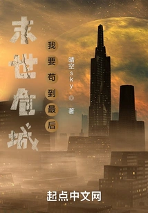 The City is in Danger at the End of the World: I Will Survive Until the End