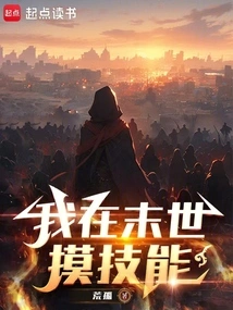 I'm Learning Skills in the Last Days