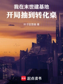 I Built a Base in the Last Days and Got the Transformation Table at the Beginning