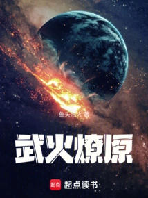 Fire Starts a Prairie Fire