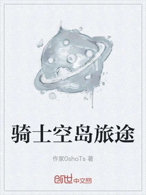 Knight Sky Island Journey