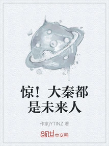 Shock! Da Qin Are All People from the Future