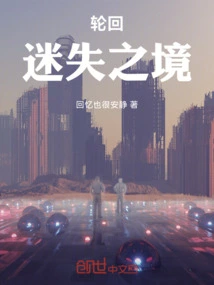 Lost State of Reincarnation