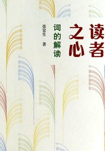 Reader's Mind: Interpretation of Words