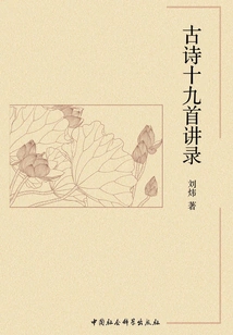 Lectures on Nineteen Ancient Poems