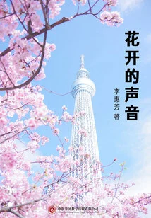 The Sound of Flowers Blooming