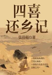 Four Happiness Return to Hometown