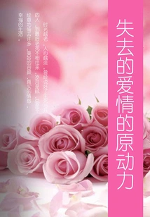 The Lost Driving Force of Love