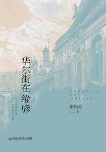 Wall Street is in Repair