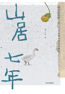 Seven Years in the Mountains