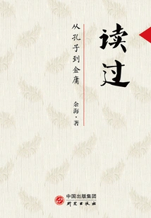 Read: from Confucius to Jin Yong