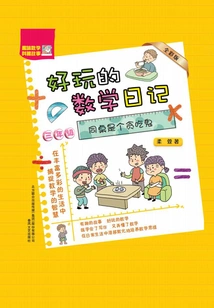 Fun Math Diary·grade 3: My Deskmate is a Glutton