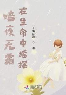 The Dark Night Without Frost is Swaying in Life