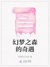 Adventures in the Dream Forest