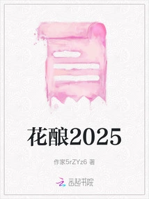 Flower Brew 2025
