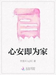 Peace of Mind is Home