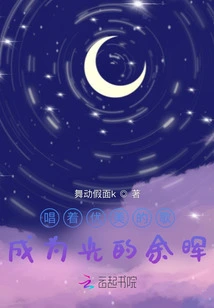 Sing Beautiful Songs and Become the Afterglow of Light