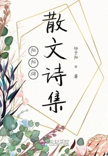 Yangyang Brand Prose Poetry Collection