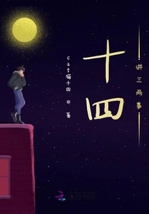 Fourteen, Three or Two Things