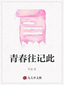 Remember This in Youth