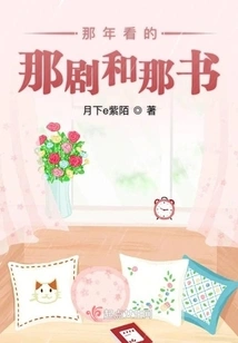 That Year, That Drama and That Book