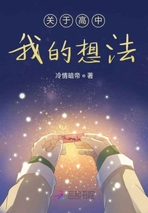 My Thoughts About High School