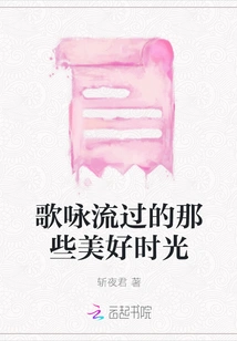 Sing the Good Times That Passed By