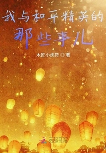 Things About Me and the Peace Elite