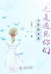 The World is so Big and I Still Meet You