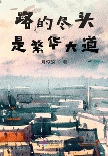 At the End of the Road is a Bustling Avenue