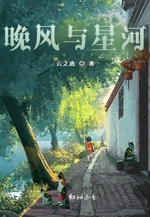 Evening Breeze and Stars