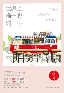 The Only You in the World