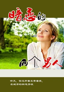 Two Men Who Have a Crush on Each Other