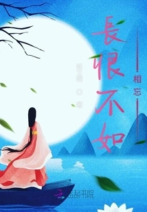 It is Better to Forget Each Other Than to Hate Each Other Forever