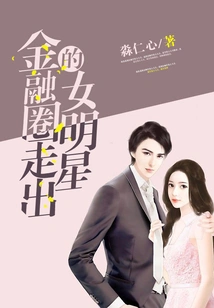 Female Celebrities Who Emerged from the Financial Circle