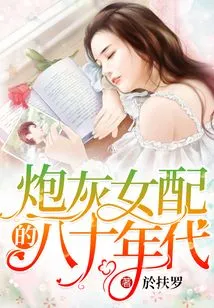 The 1980s with the Cannon Fodder Female Supporting Role