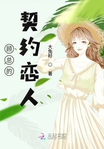 Mr. Gu's Contractual Lover