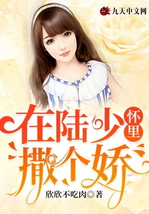 Act Like a Baby in Mr. Lu's Arms