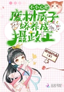 Accidentally Pampered a Waste Material into a Regent