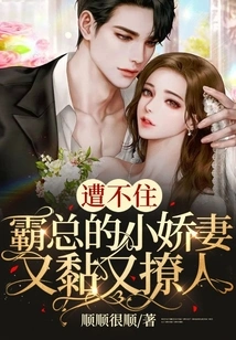 Can't Stand It! the Domineering Boss's Little Wife is Sticky and Sultry