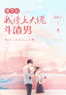 After Rebirth, I Will Fight with the Boss and the Scumbag