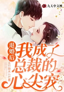 After Breaking Off the Engagement, I Became the President's Favorite