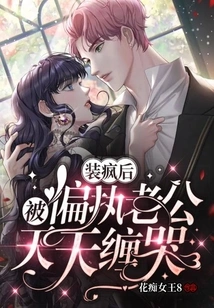 After Pretending to Be Crazy, My Paranoid Husband Makes Me Cry Every Day