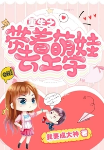 Rebirth: Take Your Cute Baby to School