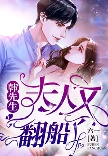 Mr. Han, Madam, the Boat Has Capsized Again