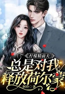 Lemon Juice Ex-husband Always Releases Hormones to Me