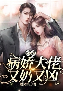 After Marriage, the Yandere Boss Has Breasts and is Fierce